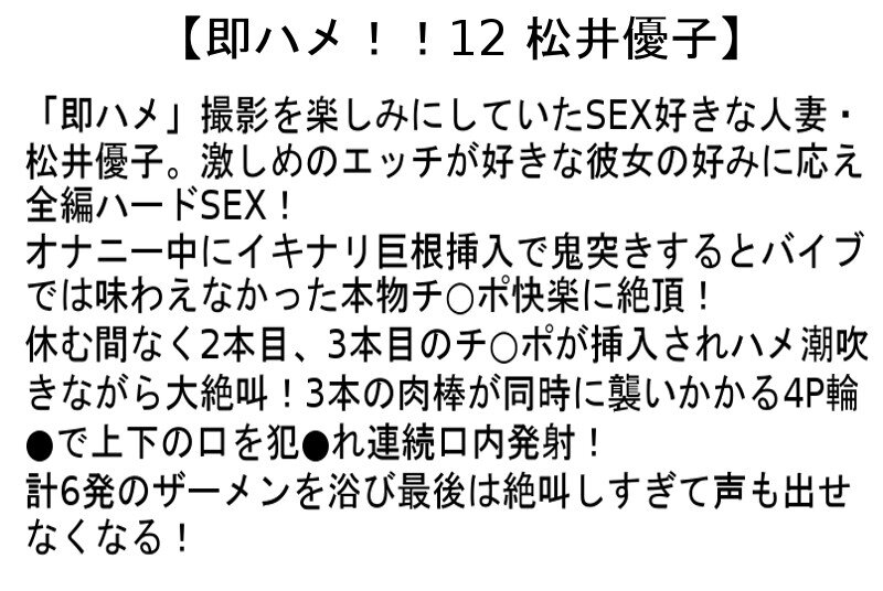 【お得セット】即ハメ！！8（人気熟女崩壊編）・即ハメ！！12・即ハメ！！14 - サンプル画像 - 5