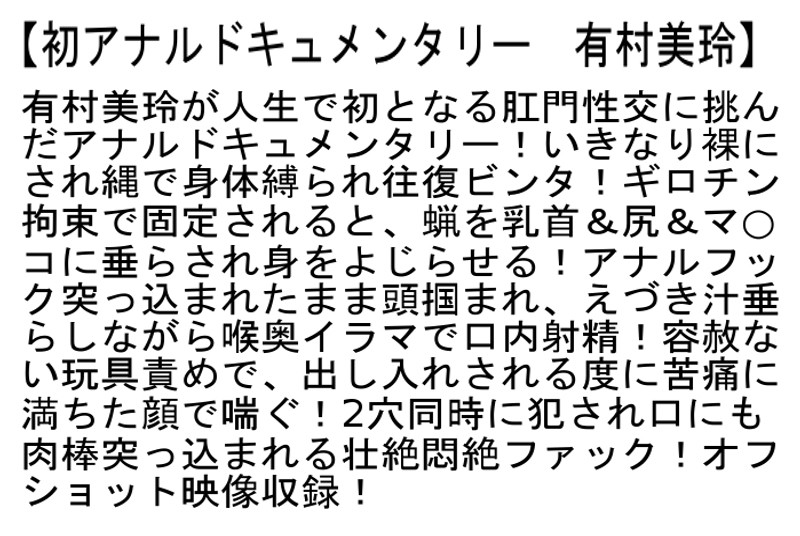 【お得セット】初アナルドキュメンタリー・最高のマゾ女！SM凌●アナルSEX・森沢かなアナル中出し3連発 - サンプル画像 - 3