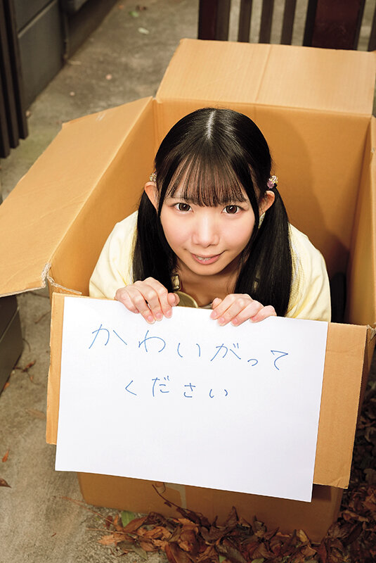 家の前で捨て子を拾ってしまいました…ちびっ子パイパンひなのちゃん146cm 南日菜乃 - サンプル画像 - 20
