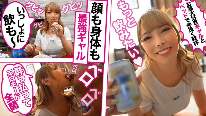 【ハメログ】肉感デカ尻ギャルにお酒を飲ませたらヤリマンオーラが全開だったのでそのままハメ撮りしちゃいした！ - サンプル画像 - 1