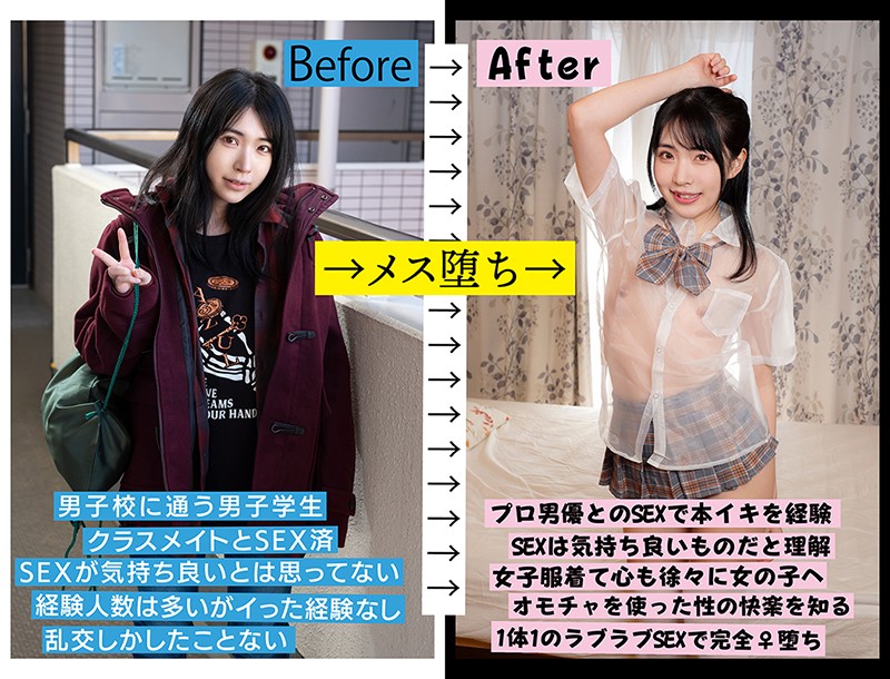 朝起きたら女になってた男子校に通う男の子を徹底取材 「セックスなんて大したことない」と余裕ぶってたので本気のセックスを教えたらメス堕ちした 島修也 - サンプル画像 - 1