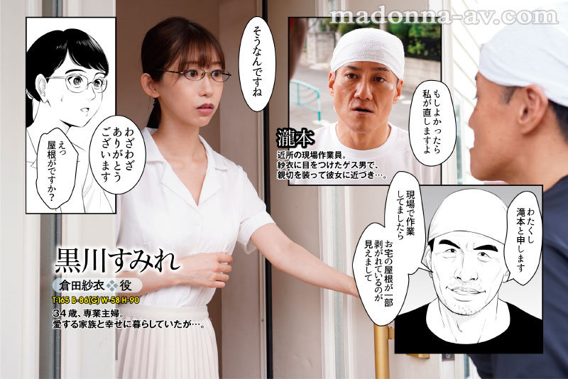 原作:多摩豪 満ち足りたセイ活 ～狙われた眼鏡地味妻～ 人妻の幸せな日常を壊す理不尽凌●レ○プを忠実実写化！！ 黒川すみれ - サンプル画像 - 1
