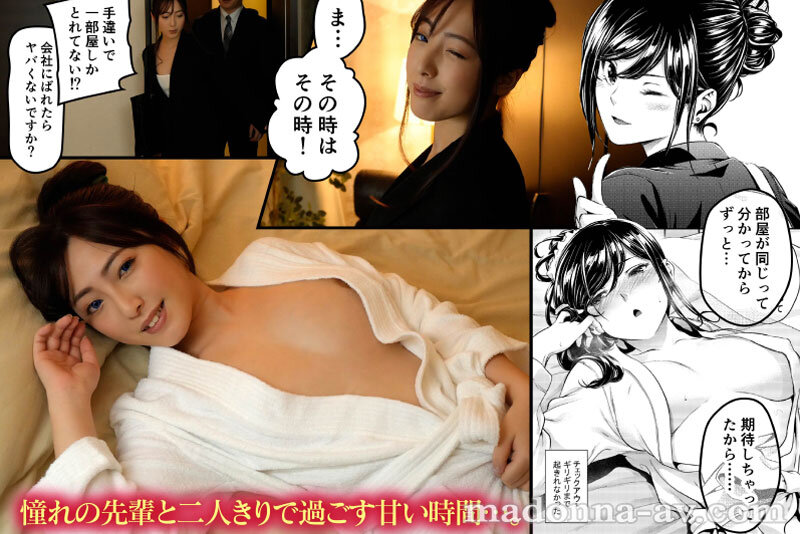 累計3万DL越え！！某SNSで話題沸騰した「理想の女上司」がMadonnaで実写化！！ 原作・IV VA SHIN 職場の先輩 SNSでは公開しきれなかった卑猥なSEXシーンを再現！！さらに実写オリジナル社内FUCKも特別収録！！ 君塚ひなた - サンプル画像 - 7