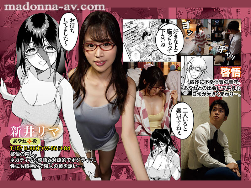 累計15万DL！！ 原作:ヘリを となりのあやねさん 隣人と魅惑の肉体関係を卑猥に描いた人気同人をマドンナで忠実実写化！！ 新井リマ - サンプル画像 - 1