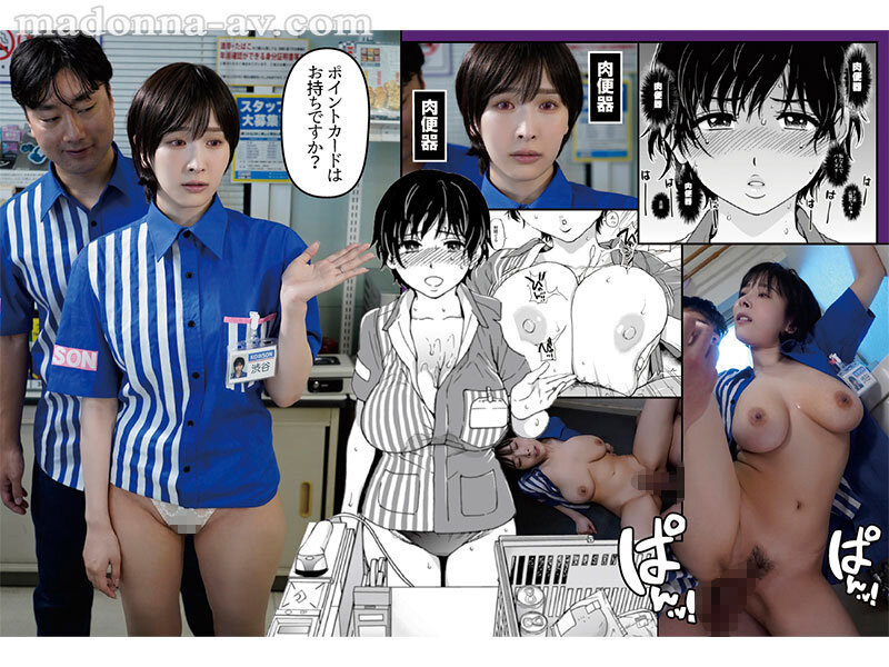 原作:師走の翁 人妻催●コンビニ肉便器 カルト的人気同人作品が ついに完全実写化！！ 巨乳妻を常識改変！！ 職場限定オナホとして 公衆便所肉穴に特別採用！！ 庵ひめか - サンプル画像 - 5
