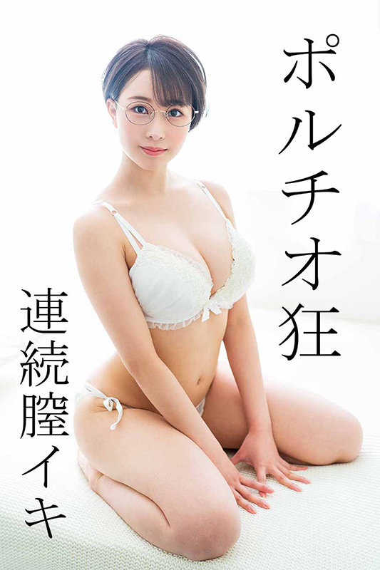 希実ちゃん（21）巨乳/デカチン/知的/眼鏡/ショートカット/ネスケ/歯列矯正/AVマニア/顔射/中出し/3本番/ハメ撮り/3P - サンプル画像 - 1