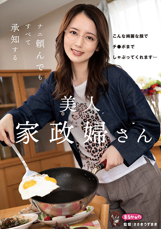 ナニ頼んでも すべて承知する美人家政婦さん 美咲かんな - サンプル画像 - 1