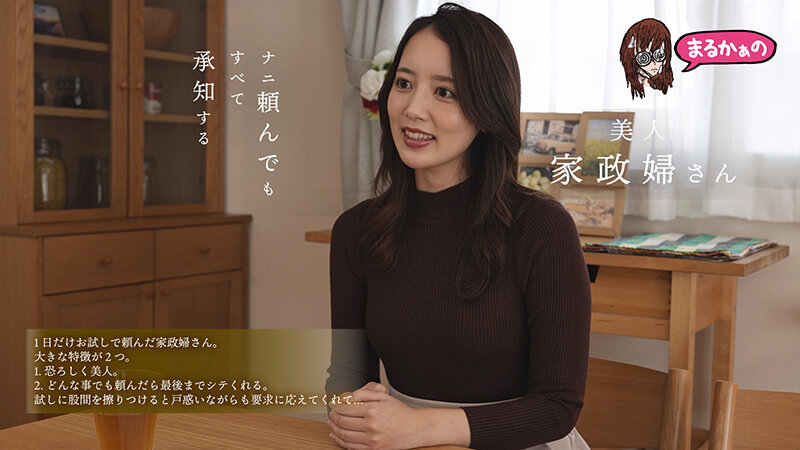 ナニ頼んでも すべて承知する美人家政婦さん 美咲かんな - サンプル画像 - 3