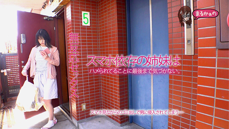 無反応セックス スマホ依存の姉妹はハメられてることに最後まで気づかない。 - サンプル画像 - 3