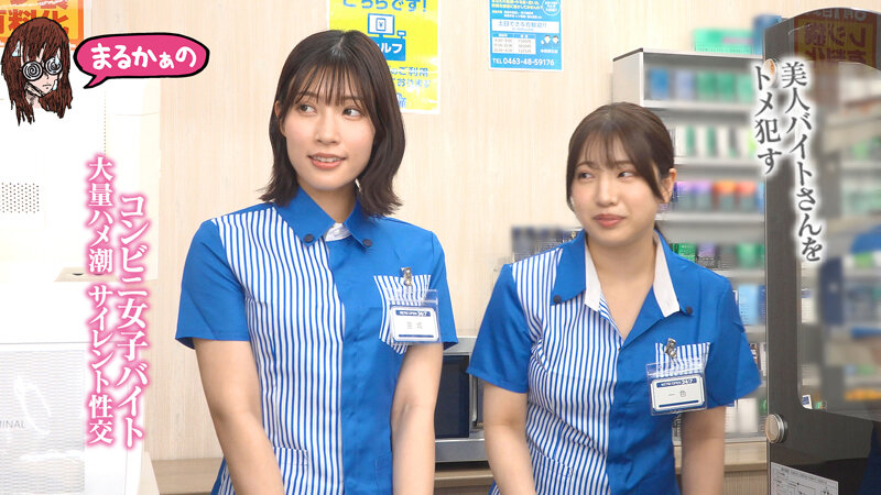 時間よ止まれ 時間停止の世界 コンビニ女子バイト 大量ハメ潮サイレント性交 宮城りえ 一色さら - サンプル画像 - 20