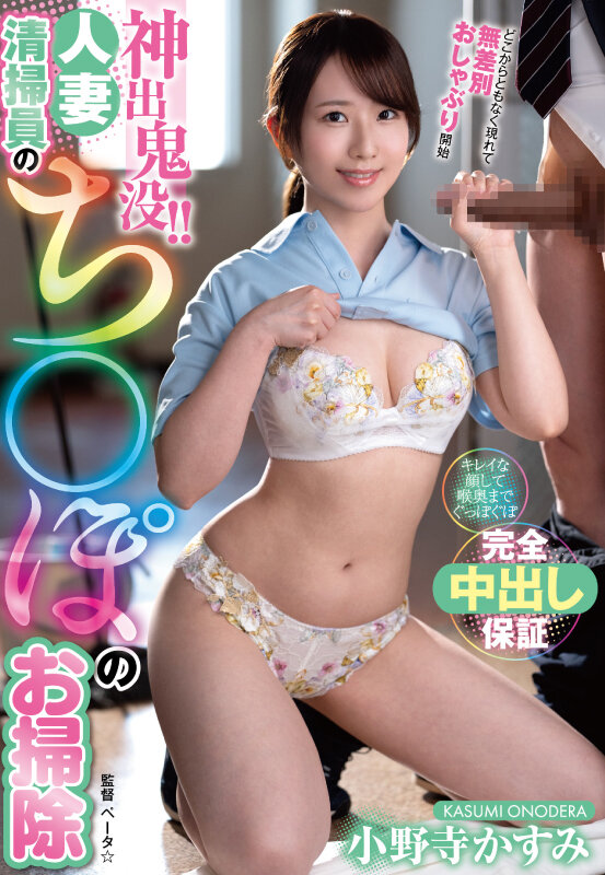 神出鬼没！！人妻清掃員のち〇ぽのお掃除 小野寺かすみ - サンプル画像 - 1
