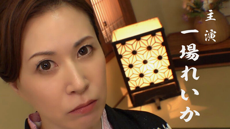 私の一番ヤリたいコト。極妻が舎弟にオトされて… 姐さん、実はドMなんじゃありませんか？ 一場れいか - サンプル画像 - 1