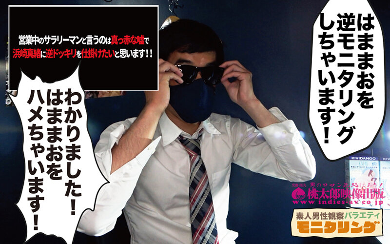 シロウト観察 モニタリング 純欲美女はままおの吹き過ぎイキ過ぎ中出しセックスサービス！逆ドッキリで大歓喜の絶頂潮吹き！ 浜崎真緒 - サンプル画像 - 12