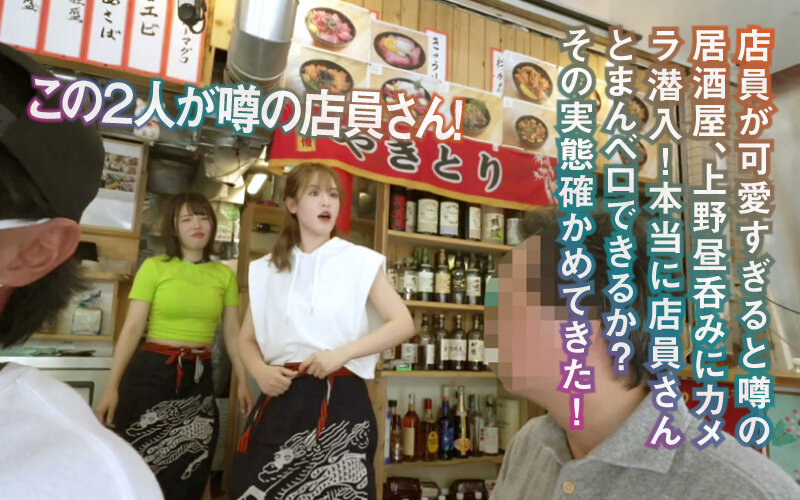 酔わせてワンチャン！？神出鬼没のまんベロ女子 話題のエロ過ぎる居酒屋店員2人まとめてBling Bling大乱交 - サンプル画像 - 1