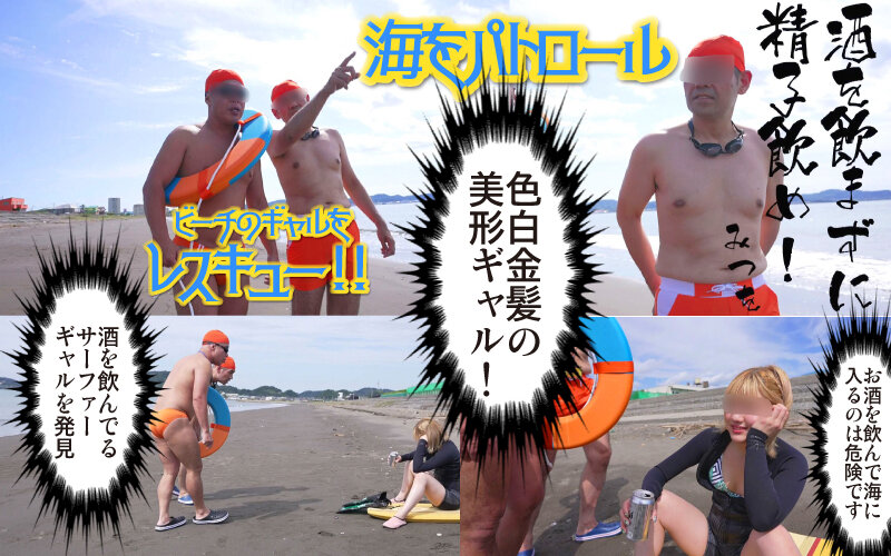 サーファーGALお仕置き中出しシャワー！ビールもち〇ぽも生でキマリ！野外スケベもヨユーでキメるサーフギャルにぬぷとろ討伐SEX エナ - サンプル画像 - 1