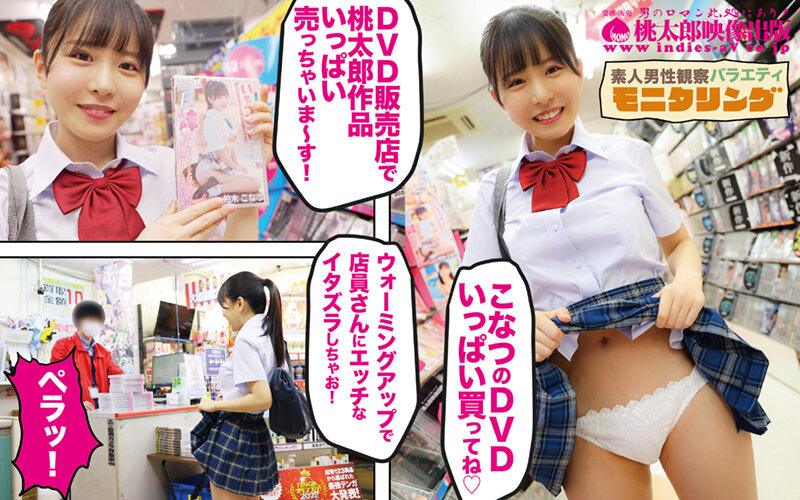 シロウト観察 モニタリング おっとり小悪魔の鬼責め真摯S！ナマナカ射精誘導 DVD販売店編 ＆ ナマハメ撮りDVD鑑賞店編 柏木こなつ - サンプル画像 - 1