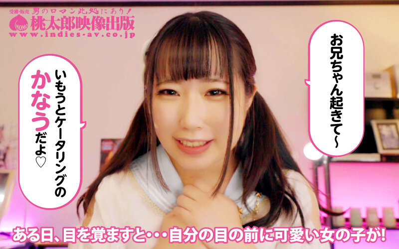 いもうとケータリングサービス ちっちゃなカラダにおっきなオッパイ！シスコンお兄ちゃんにデレる甘えんぼ妹と好き放題お戯れ！ 有栖かなう - サンプル画像 - 1