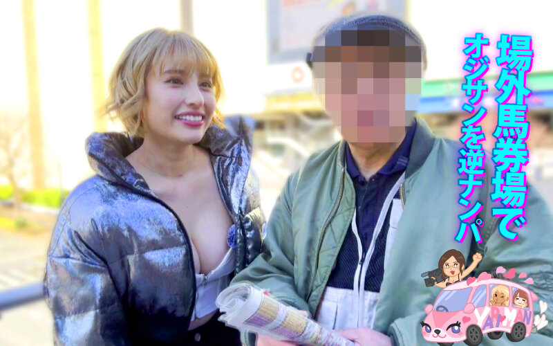 ヤリマンワゴンが行く！！ハプニング ア ゴーゴー！！若宮はずきとリズの珍道中 はじける笑顔！はじけるIカップ！業界随一のビッチ2人組が街角逆ナン即ハメカーセックス - サンプル画像 - 11