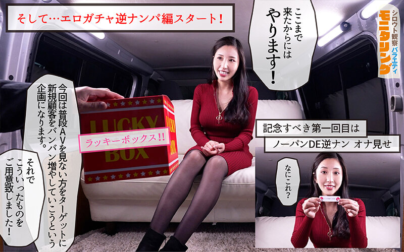 シロウト観察 モニタリング セクシー番長が本領発揮のナマ密着サービス！？DVD販売店編＆エロガチャ逆ナンパ編 北野未奈 - サンプル画像 - 14