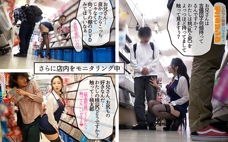 シロウト観察 モニタリング セクシー番長が本領発揮のナマ密着サービス！？DVD販売店編＆エロガチャ逆ナンパ編 北野未奈 - サンプル画像 - 4