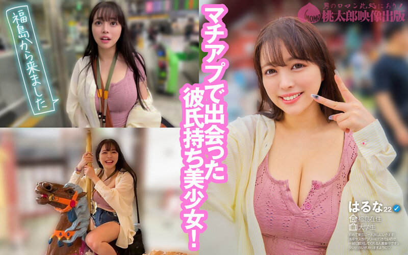 マチアプちゃん！ふわとろHカップの上京ハメ撮りSEX デートだけのつもりが浴衣で中出しエッチ！ はるな 22歳 大学生 - サンプル画像 - 2