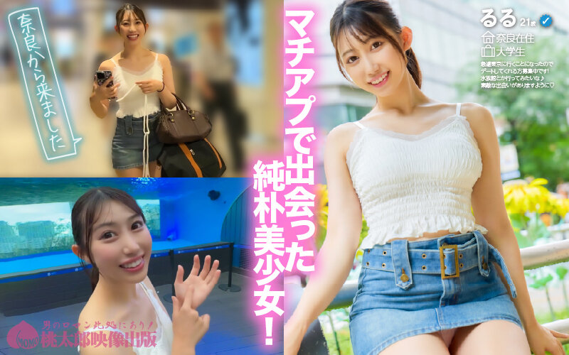 マチアプちゃん！ゆるふわ文系ヒロインの上京ハメ撮りSEX るる 21歳 大学生 - サンプル画像 - 2