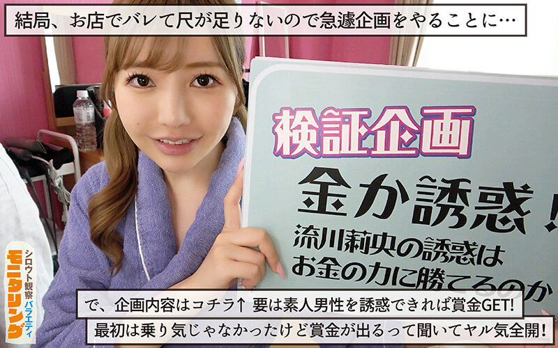 シロウト観察モニタリング エッチなご褒美欲しいんやろ？内緒の裏販促で極エロ小悪魔ブースト！ DVD販売店編＆魅惑の甘サド耐久編 流川莉央 - サンプル画像 - 12