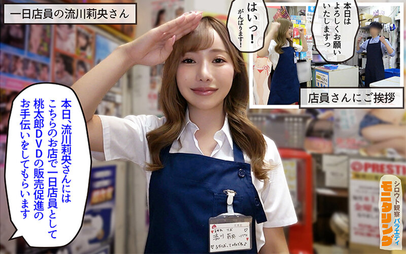 シロウト観察モニタリング エッチなご褒美欲しいんやろ？内緒の裏販促で極エロ小悪魔ブースト！ DVD販売店編＆魅惑の甘サド耐久編 流川莉央 - サンプル画像 - 2