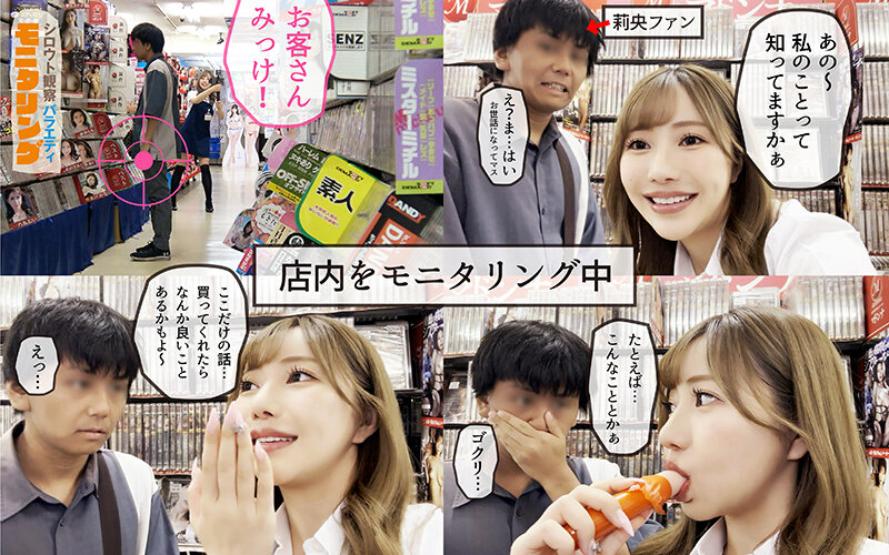 シロウト観察モニタリング エッチなご褒美欲しいんやろ？内緒の裏販促で極エロ小悪魔ブースト！ DVD販売店編＆魅惑の甘サド耐久編 流川莉央 - サンプル画像 - 3