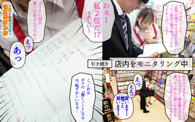 シロウト観察モニタリング スケベなお望み叶えます！セックスアイドルがアナタの射精を健気にサポート！DVD販売店編＆肉体感謝祭編 西元めいさ - サンプル画像 - 4