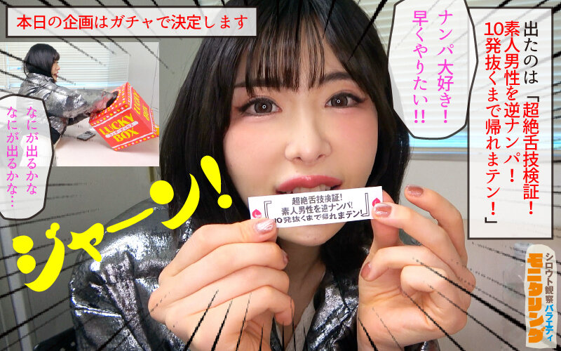 シロウト観察モニタリング エロサド女帝の超絶テク検証！麗しき舌技で素人おじさん大量捕食！ 辻井ほのか - サンプル画像 - 2
