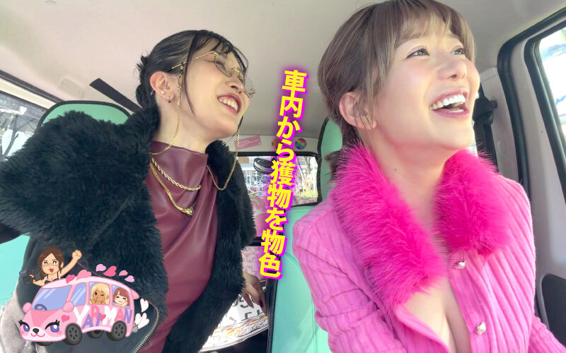 ヤリマンワゴンが行く！！ハプニング ア ゴーゴー！！有村のぞみとリズの珍道中 まさかの連続大当たり？！街角ナンパで男女入り乱れ欲情クルージング！！ - サンプル画像 - 12