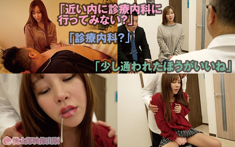 コレクター 最愛の爆乳妻が悪徳医師に調教され性奴●と化すまでの7日間 甘美なる堕落編 芦名ほのか - サンプル画像 - 1