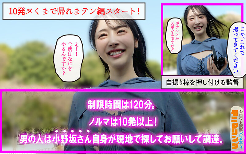 シロウト観察モニタリング しぼり上手な小野坂さん！痴女ってシコって素人ザーメン大量搾精！！ 10発ヌくまで帰れまテン編 小野坂ゆいか - サンプル画像 - 2