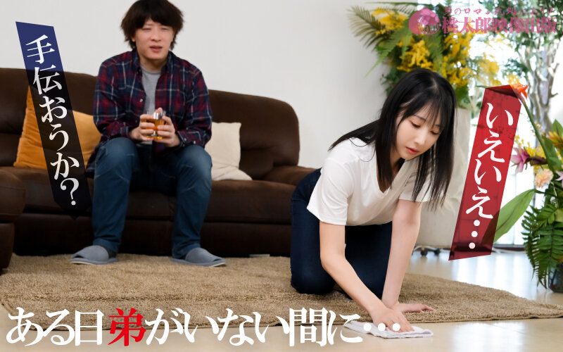 弟の嫁 歪んだ羨望と美しい義妹 エリート弟への劣等感が作りだす恋しい共依存 本能剥き出し強奪編 小野坂ゆいか - サンプル画像 - 3