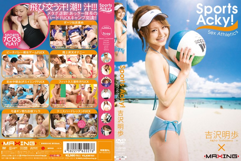 Sports Acky ！ 吉沢明歩