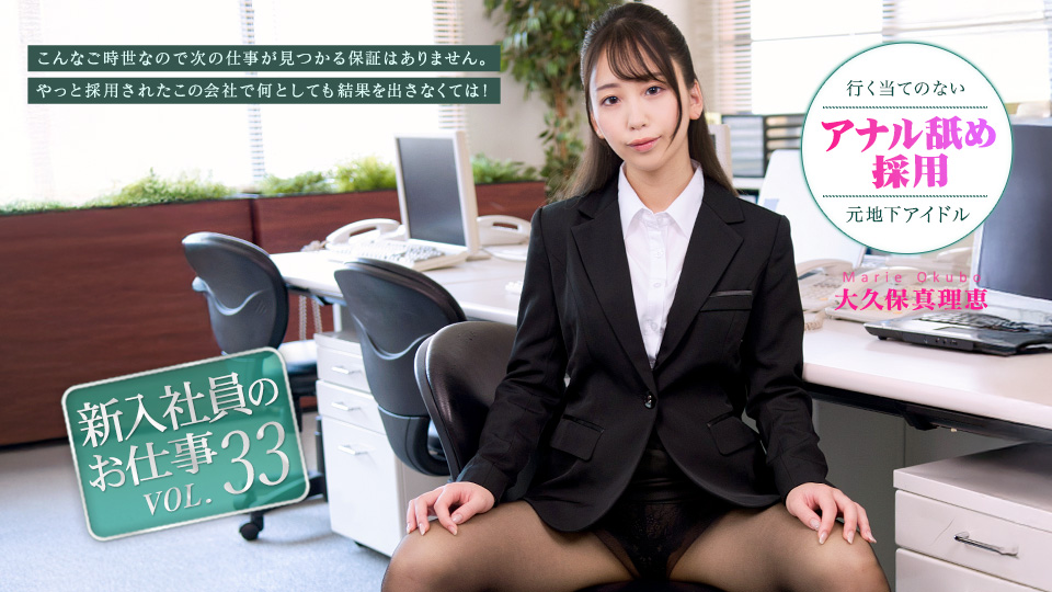 新入社員のお仕事 Vol.33