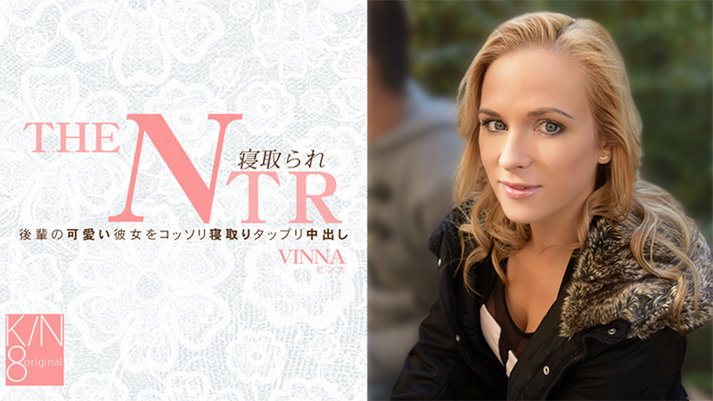 後輩の可愛い彼女をコッソリ寝取りタップリ中出し 寝取られ THE NTR- ビンナ
